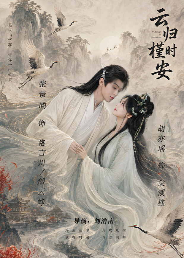 长安月下 - 古风短剧短剧封面